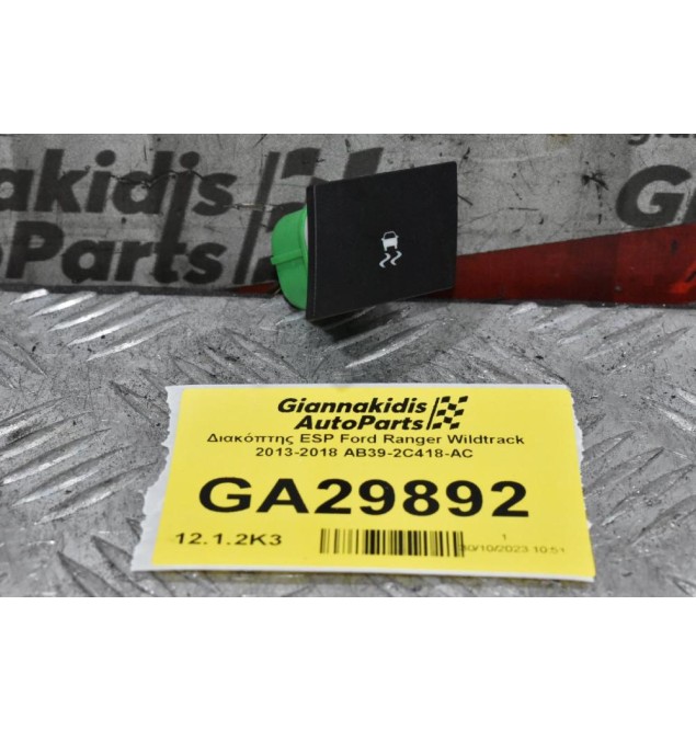 Διακόπτης ESP Ford Ranger Wildtrak 2013-2018 AB39-2C418-AC