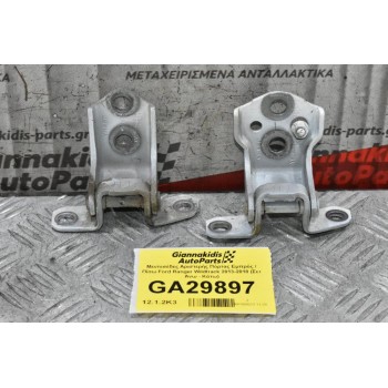 Μεντεσέδες Αριστερής Πόρτας Εμπρός / Πίσω Ford Ranger Wildtrak 2013-2018 (Σετ Άνω - Κάτω)