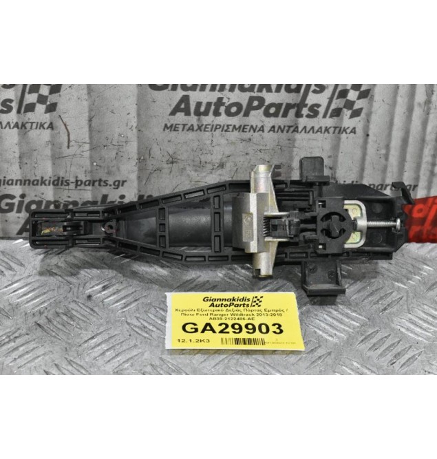 Χερούλι Εξωτερικό Δεξιάς Πόρτας Εμπρός / Πίσω Ford Ranger Wildtrak 2013-2018 AB39-2122486-AE