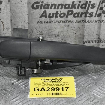 Χερούλι Εξωτερικό Αριστερής Πόρτας Εμπρός / Πίσω Ford Ranger Wildtrak 2013-2018 AB39-2122487-AD