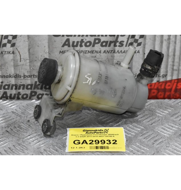 Δοχείο Υδραυλικού Ford Ranger Wildtrak 3.2 SA2R 2013-2018 AB31-3R700-A