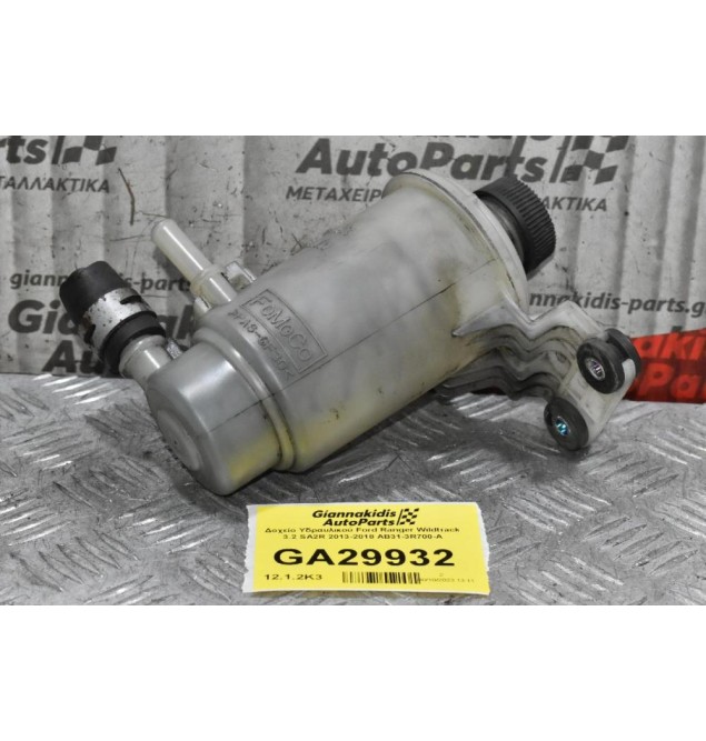 Δοχείο Υδραυλικού Ford Ranger Wildtrak 3.2 SA2R 2013-2018 AB31-3R700-A