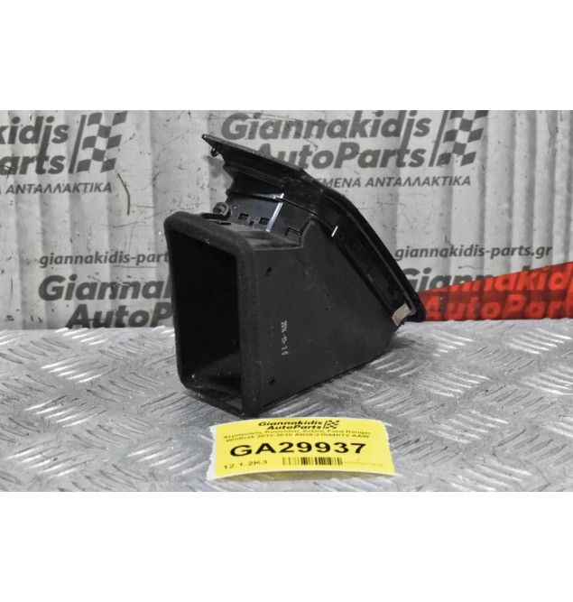 Αεραγωγός Κονσόλας Δεξιός Ford Ranger Wildtrak 2013-2018 AB39-21044K72-AAW