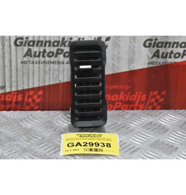 Αεραγωγός Ταμπλό Δεξιός Ford Ranger Wildtrak 2013-2018 AB39-21045C08-AAW