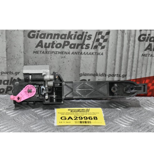 Χερούλι (Πόμολο) Εξωτερικό Nissan Navara D40 2005-2015 80611-ΕΒ300 (Εμπρός Αριστερό)