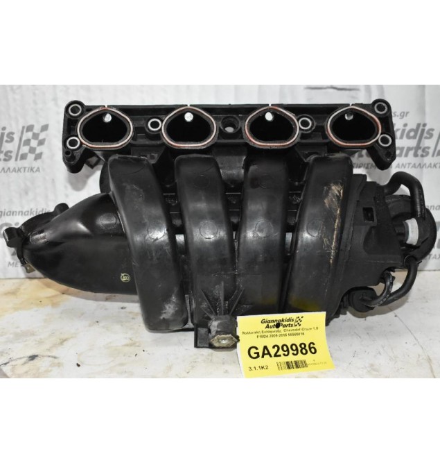 Πολλαπλή Εισαγωγής  Chevrolet Cruze 1.8 F18D4 2009-2016 55565816