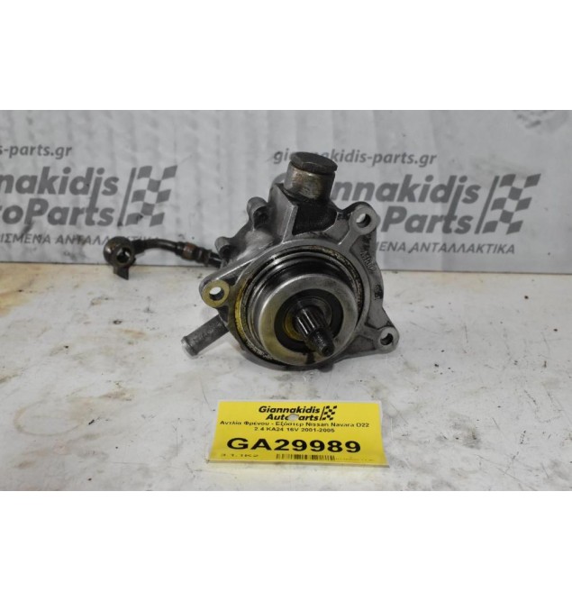 Αντλία Φρένου - Εξόστερ Nissan Navara D22 2.4 KA24 16V 2001-2005
