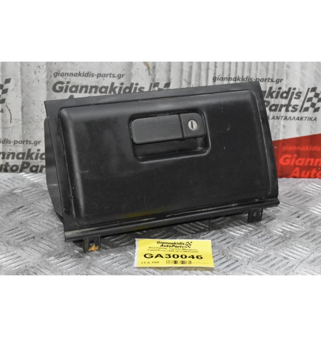 Ντουλαπάκι Ταμπλό Mitsubishi Canter/Fuso 2005-2015 MK511457