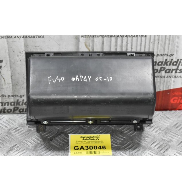 Ντουλαπάκι Ταμπλό Mitsubishi Canter/Fuso 2005-2015 MK511457
