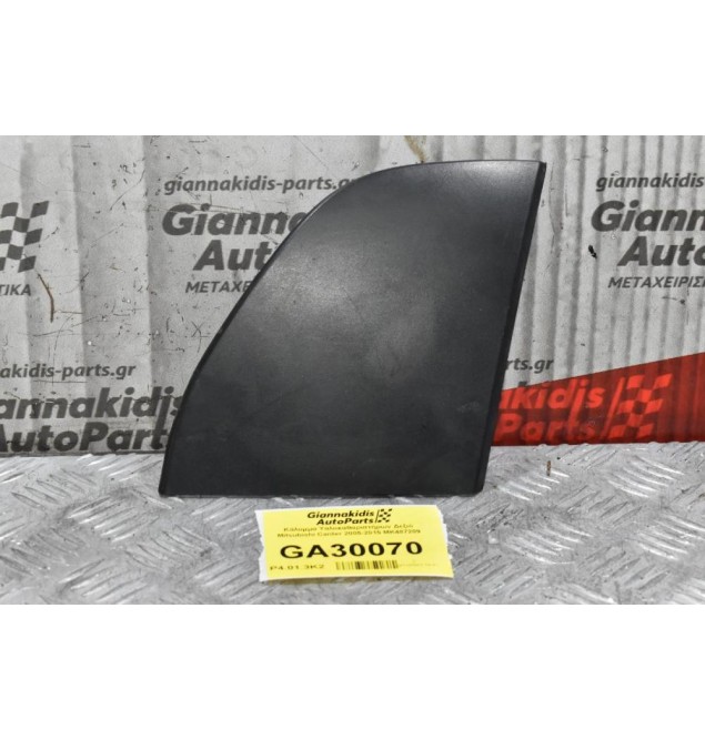 Κάλυμμα Υαλοκαθαριστήρων Δεξιό Mitsubishi Canter 2005-2015 MK487209