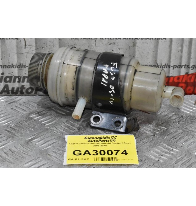 Δοχείο Υδραυλικού Mitsubishi Canter / Fuso 2005-2010