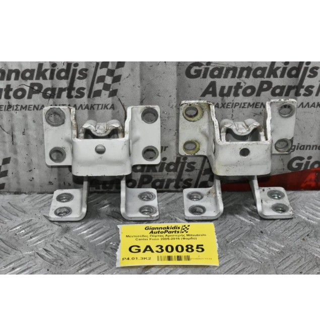 Μεντεσέδες Πόρτας Αριστερής Mitsubishi Canter Fuso 2005-2015 (Φαρδύ)