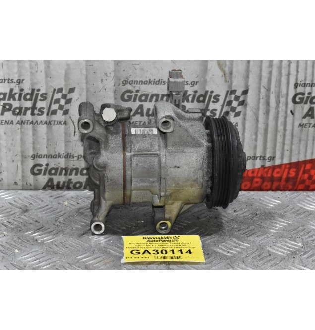 Κομπρεσέρ Aircondition Toyota Auris / Yaris 1NR 1.3 2008-2015 DENSO 447260-4201 5TSE10C (Μικρό Σπάσιμο Στην Τροχαλία)