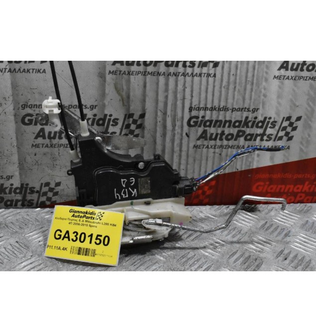 Κλειδαρια Πορτας Ε.Δ Mitsubishi L200 KB4 4Π 2006-2015 5pins