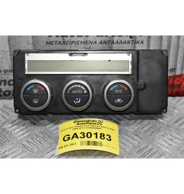 Χειριστήριο Κλιματισμού Nissan Navara D40 2005-2012 27500EB56C