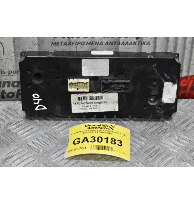 Χειριστήριο Κλιματισμού Nissan Navara D40 2005-2012 27500EB56C