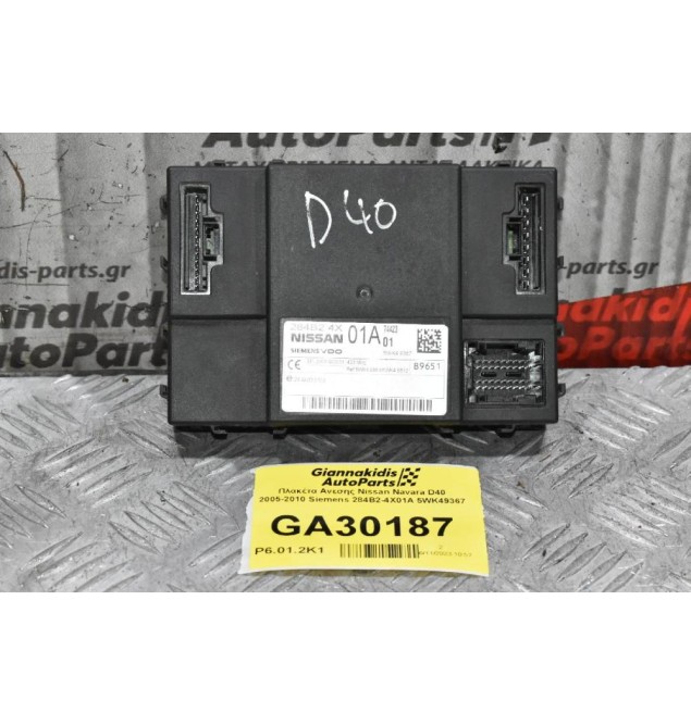 Πλακέτα Ανεσης Nissan Navara D40 2005-2010 Siemens 284B2-4X01A 5WK49367