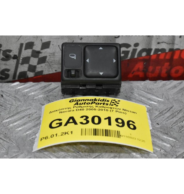 Διακόπτης Ρύθμισης Καθρεφτών Nissan Navara D40 2005-2010 (7 Pins)