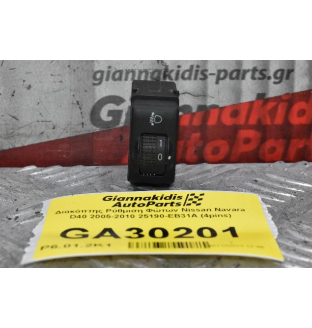 Διακόπτης Ρύθμιση Φώτων Nissan Navara D40 2005-2010 25190-EB31A (4pins)
