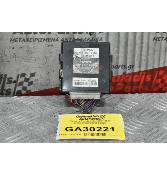 Πλακέτα Toyota Hilux 2001-2010 08190-02850 237000-2820 