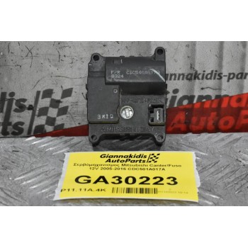 Βοηθητικό Μοτέρ Καλοριφέρ Mitsubishi Canter/Fuso 12V 2005-2015 CDC501A017A (Σερβόμηχανισμος)