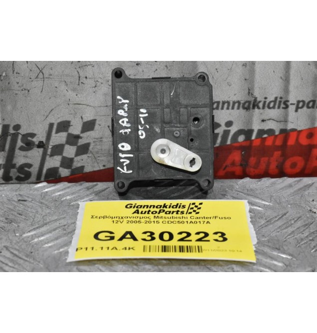 Βοηθητικό Μοτέρ Καλοριφέρ Mitsubishi Canter/Fuso 12V 2005-2015 CDC501A017A (Σερβόμηχανισμος)