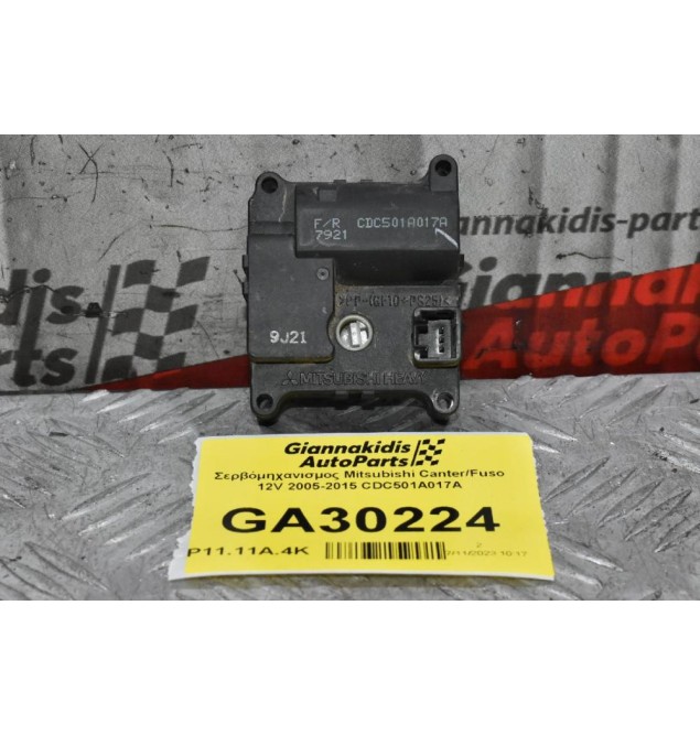 Βοηθητικό Μοτέρ Καλοριφέρ Mitsubishi Canter/Fuso 12V 2005-2015 CDC501A017A (Σερβόμηχανισμος)