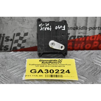 Βοηθητικό Μοτέρ Καλοριφέρ Mitsubishi Canter/Fuso 12V 2005-2015 CDC501A017A (Σερβόμηχανισμος)