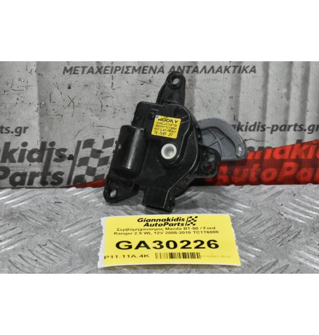 Βοηθητικό Μοτέρ Καλοριφέρ Mazda BT-50 / Ford Ranger 2005-2012 TC1T6000 (Σερβόμηχανισμος)