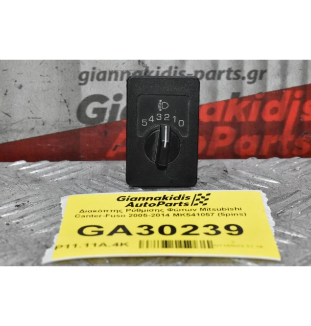 Διακόπτης Ρύθμισης Φώτων Mitsubishi Canter-Fuso 2005-2014 ΜΚ541057 (5pins)