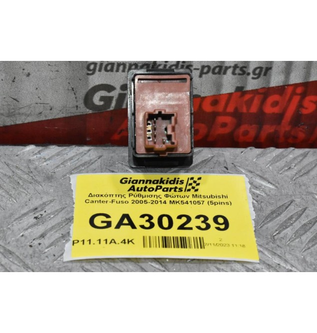 Διακόπτης Ρύθμισης Φώτων Mitsubishi Canter-Fuso 2005-2014 ΜΚ541057 (5pins)