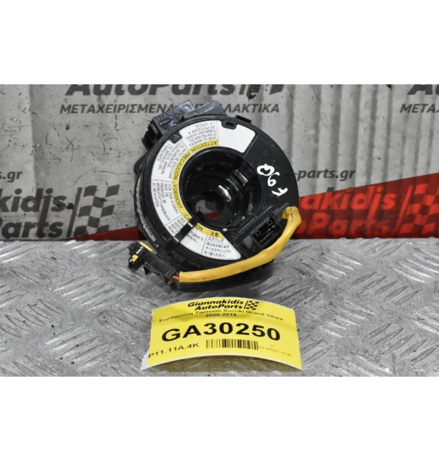 Σερπαντίνα Τιμονιού Suzuki Grand Vitara 2005-2014