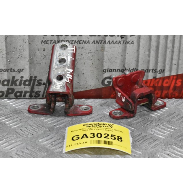 Μεντεσέδες Πόρτας Mitsubishi L200 KB4 2005-2012 (Πίσω Δεξια)