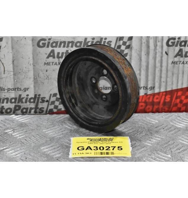 Τροχαλία Στροφάλου Jeep Compass 2.0 CRD BYL 2007-2012