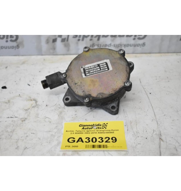 Αντλία -Τρόμπα φρένου SsangYong Kyron 2.0 664950 2002-2010 Α6652300465