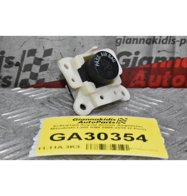 Ενδεικτική Λυχνία Ζωνών Ασφαλείας Mitsubishi L200 KB4 2005-2010 (2 Pins)