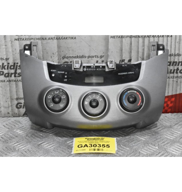 Χειριστήριο Κλιματισμού - Κλιματισμός Toyota RAV4 2005-2012 83920-42010 455943-2050