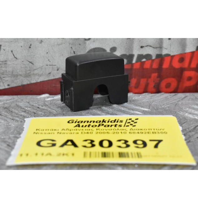 Καπάκι Αδράνειας Κονσόλας Διακοπτών Nissan Navara D40 2005-2010 68492EB300