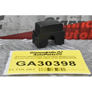 Καπάκι Αδράνειας Κονσόλας Διακοπτών Nissan Navara D40 2005-2010 68492EB300