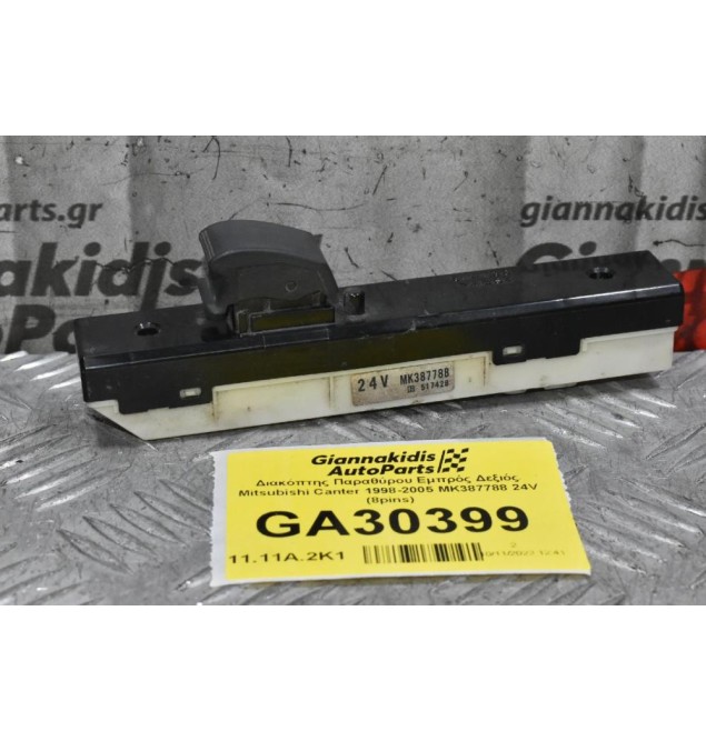 Διακόπτης Παραθύρου Εμπρός Δεξιός Mitsubishi Canter 1998-2005 MK387788 24V (8pins)
