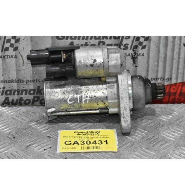 Μίζα Volkswagen Golf - Jetta - Scirocco - Touran - A3 CAΧ / CTH 2008-2015 VALEO 0AM911023T