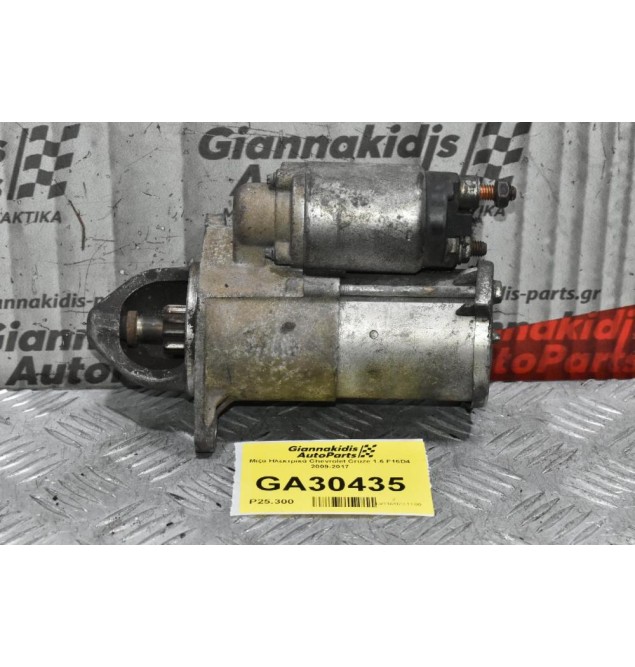 Μίζα Ηλεκτρικά Chevrolet Cruze 1.6 F16D4 2009-2017