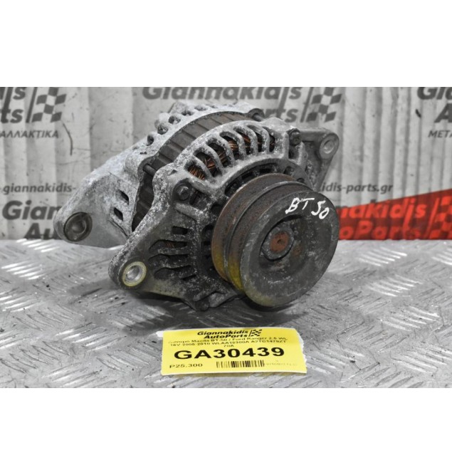 Δυναμό Mazda BT-50 / Ford Ranger 2.5 WL 16V 2005-2010 WLAA18300A A2TC1479ZT 70Α