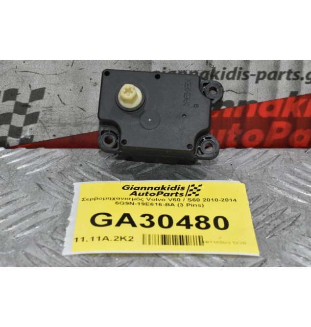 Βοηθητικό Μοτεράκι / Κλαπε Καλοριφερ Volvo V60 / S60 / XC60 / V70 / S80 2010-2014 6G9N-19E616-BA (Γνήσιο)