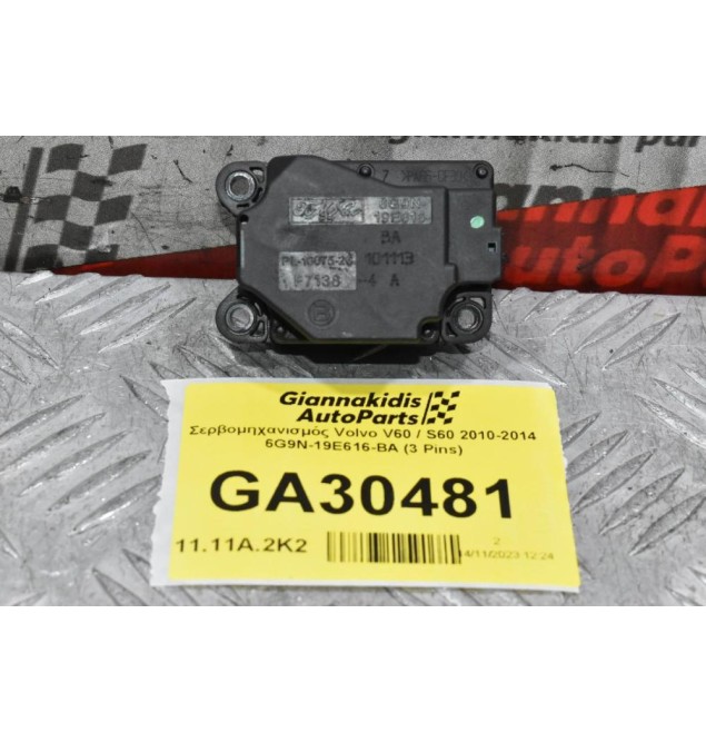 Βοηθητικό Μοτεράκι / Κλαπε Καλοριφερ Volvo V60 / S60 / XC60 / V70 / S80 2010-2014 6G9N-19E616-BA (Γνήσιο)