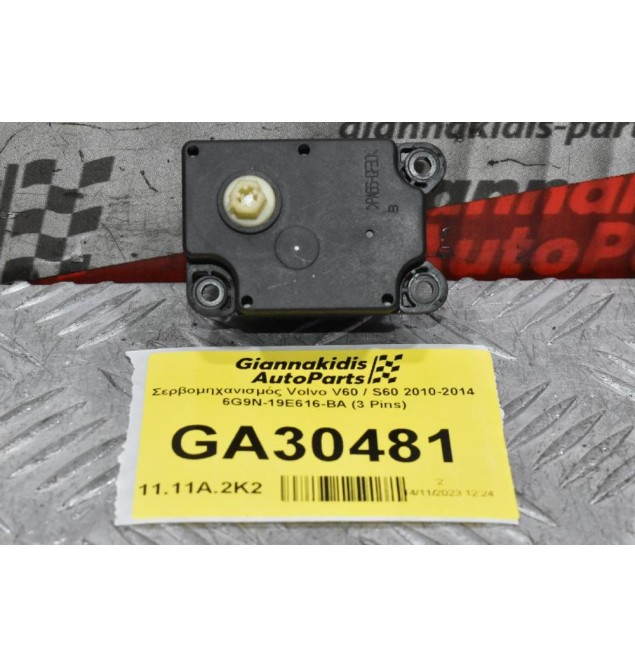 Βοηθητικό Μοτεράκι / Κλαπε Καλοριφερ Volvo V60 / S60 / XC60 / V70 / S80 2010-2014 6G9N-19E616-BA (Γνήσιο)