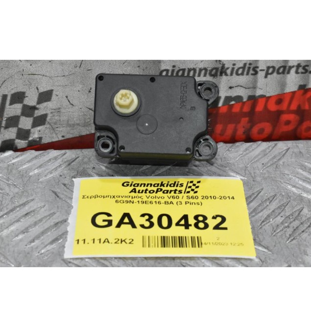 Βοηθητικό Μοτεράκι / Κλαπε Καλοριφερ Volvo V60 / S60 / XC60 / V70 / S80 2010-2014 6G9N-19E616-BA (Γνήσιο)