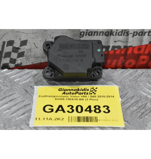 Βοηθητικό Μοτεράκι / Κλαπε Καλοριφερ Volvo V60 / S60 / XC60 / V70 / S80 2010-2014 6G9N-19E616-BA (Γνήσιο)