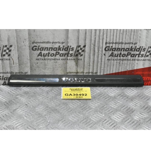 Τριμ Διακοσμιτικό Πόρτας / Μαρσπιέ Volvo V60 / S60 2010-2014 8659960