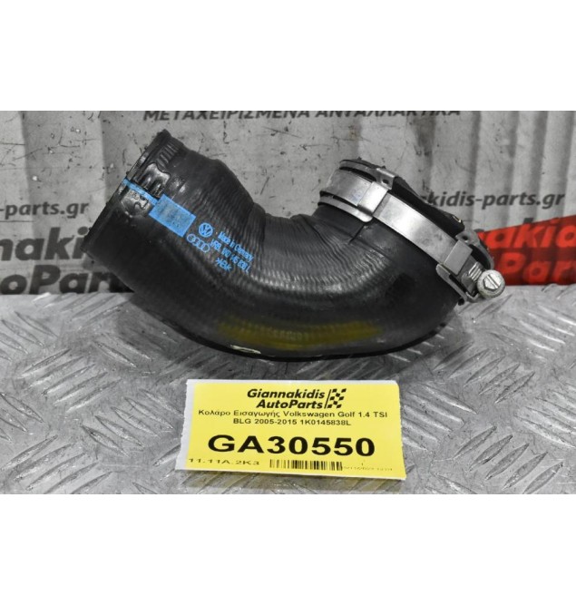 Κολάρο Εισαγωγής Volkswagen Golf 1.4 TSI BLG 2005-2015 1K0145838L